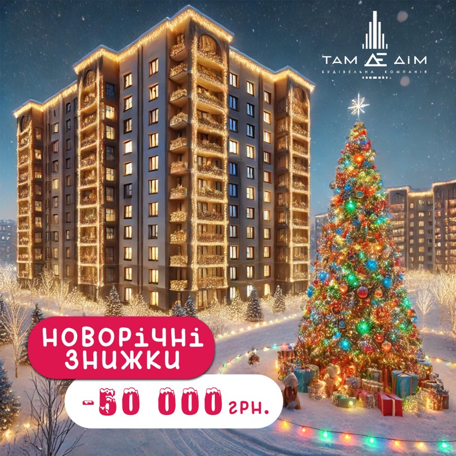 Новорічні знижки 2025